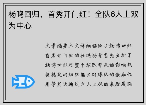杨鸣回归，首秀开门红！全队6人上双为中心